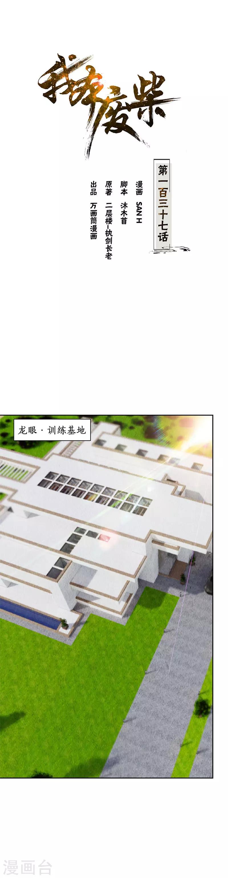 第137话 日夜奔忙0