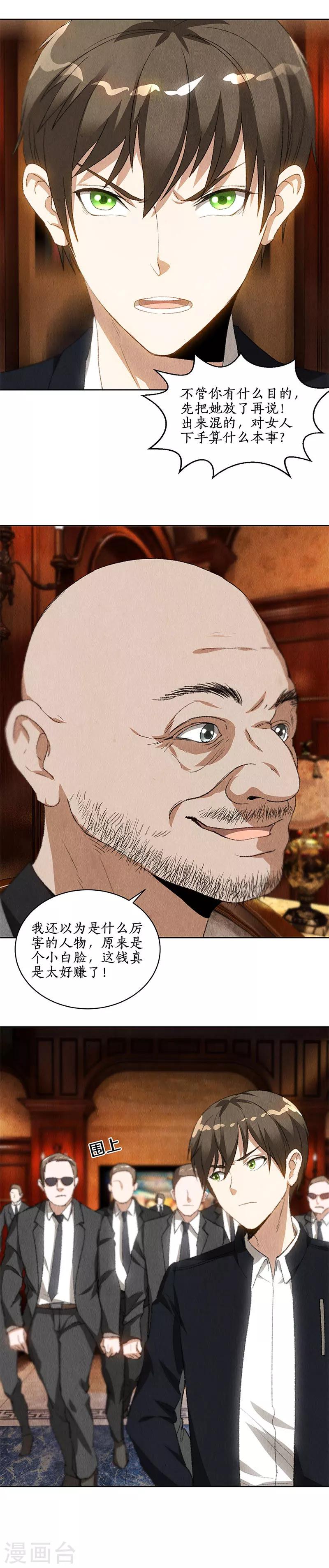 第70话 英皇朝歌3