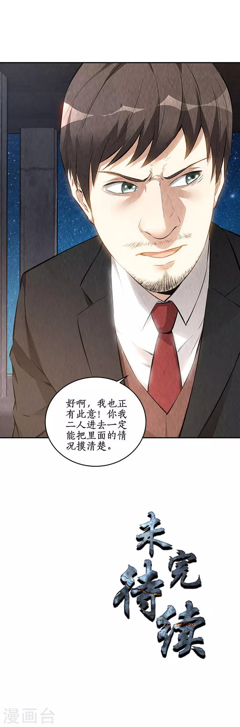 第209话 偷袭失败19
