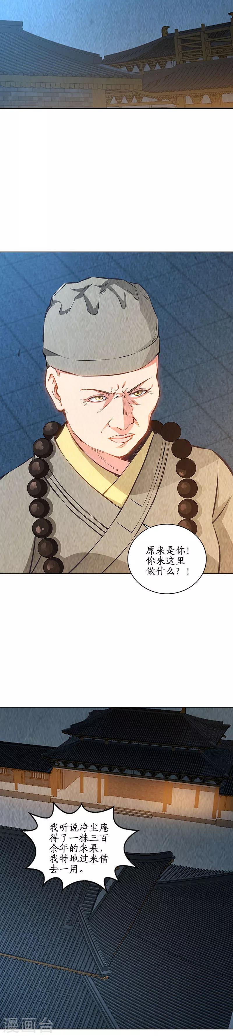 第192话 不速之客5