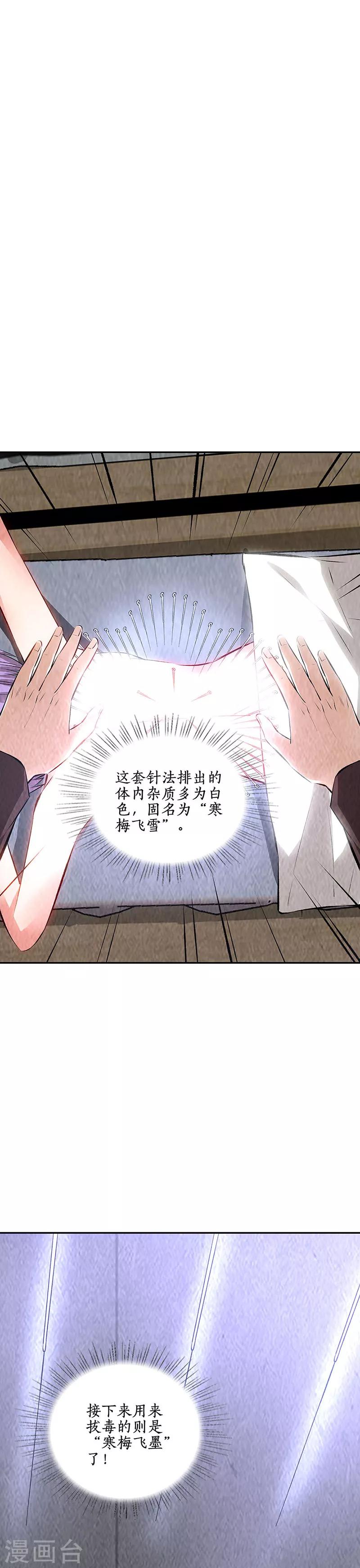 第200话 寒梅飞雪9