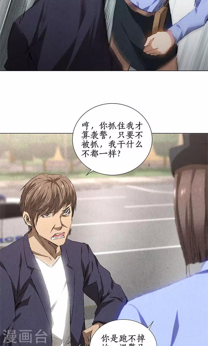 第32话 袭警10