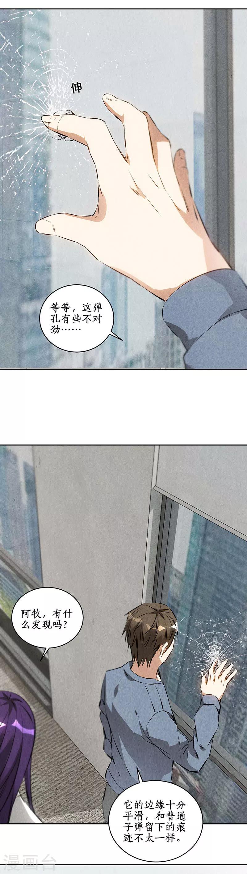 第99话 超能力？8