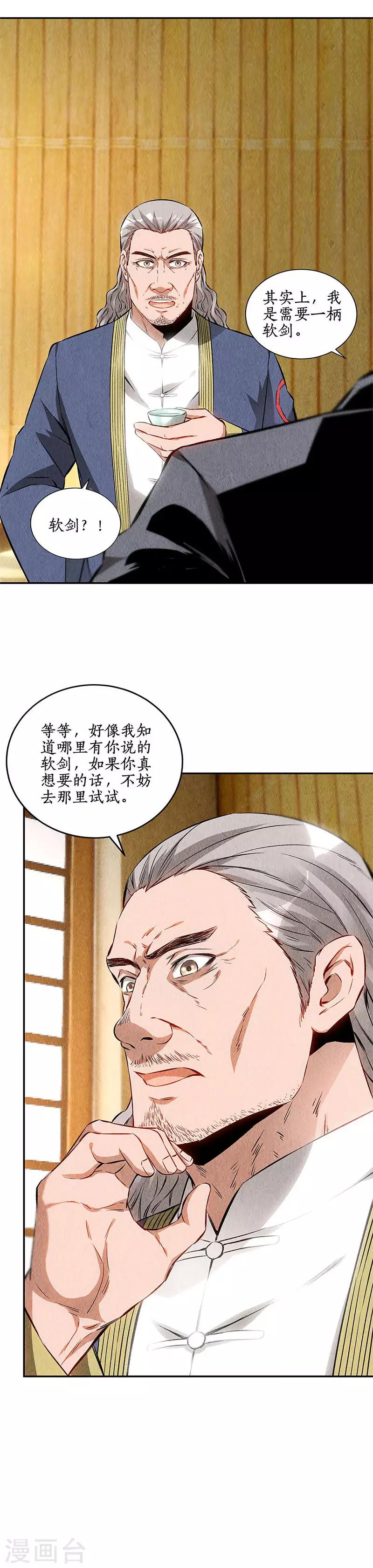 第133话 冷兵器？！2