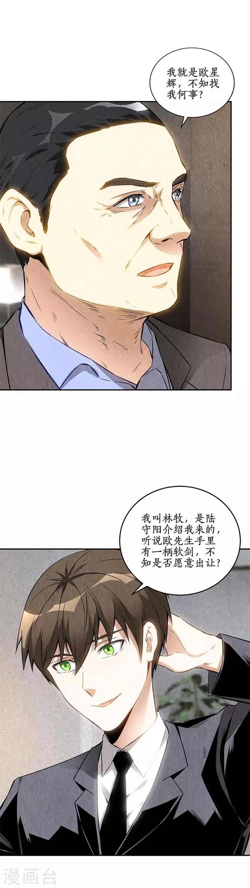 第133话 冷兵器？！5