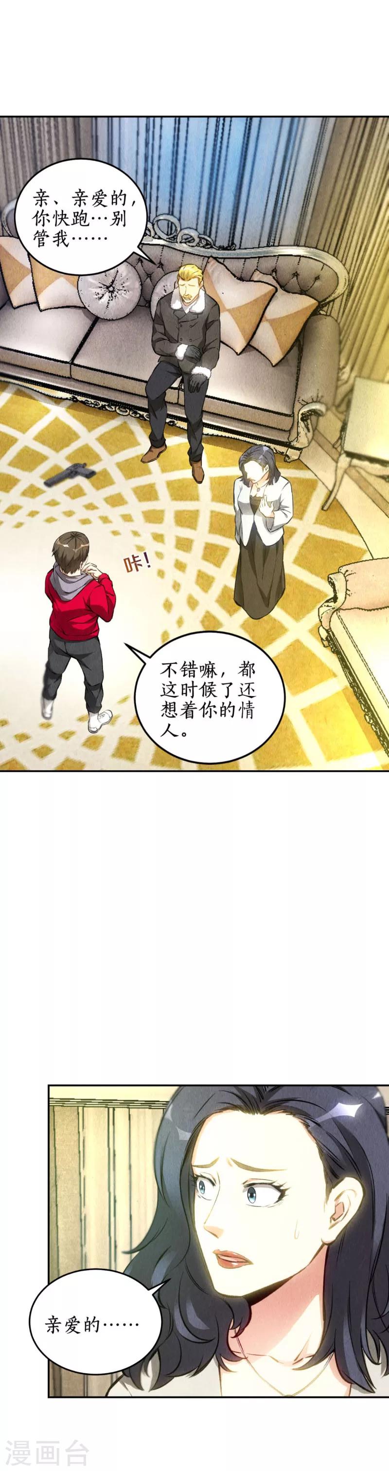 第112话 入侵者9