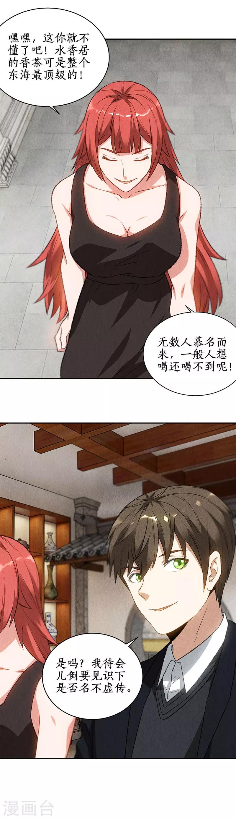 第81话 幽姐9