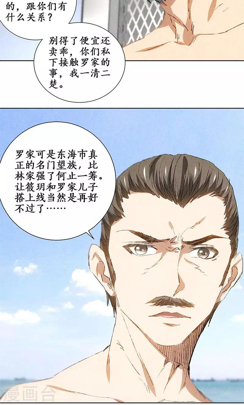第29话  巧遇宋老师19