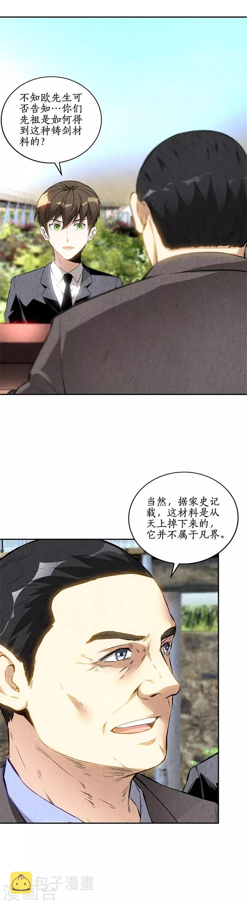 第134话 绝世好剑1