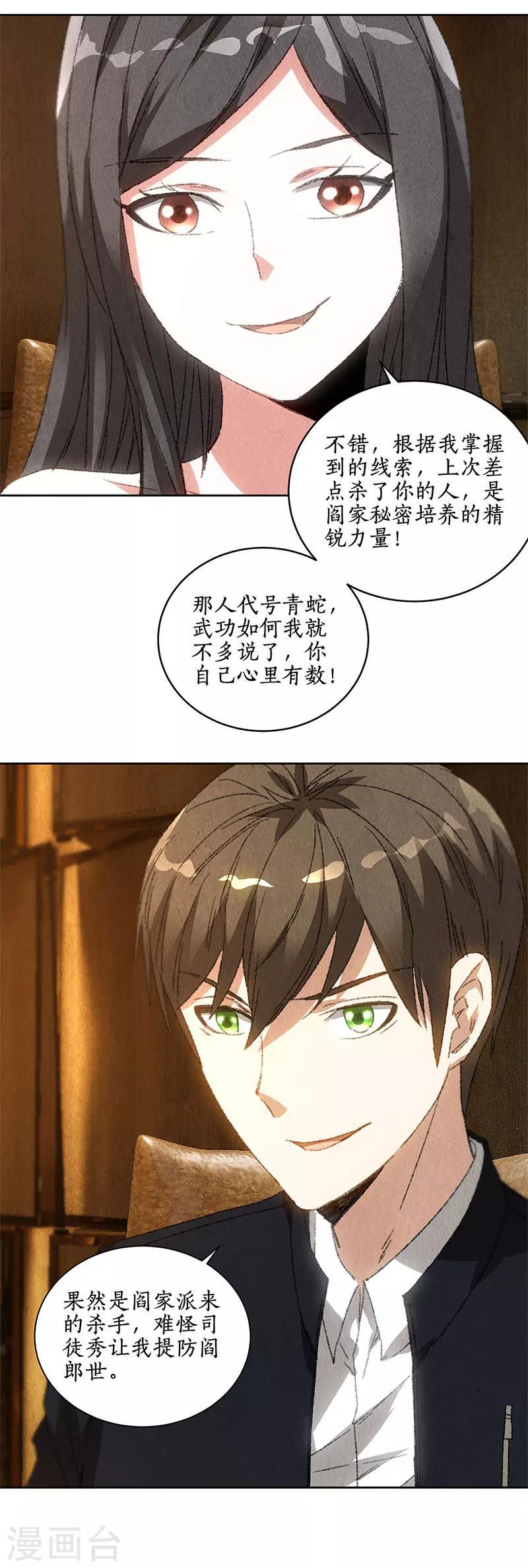 第76话 城府9