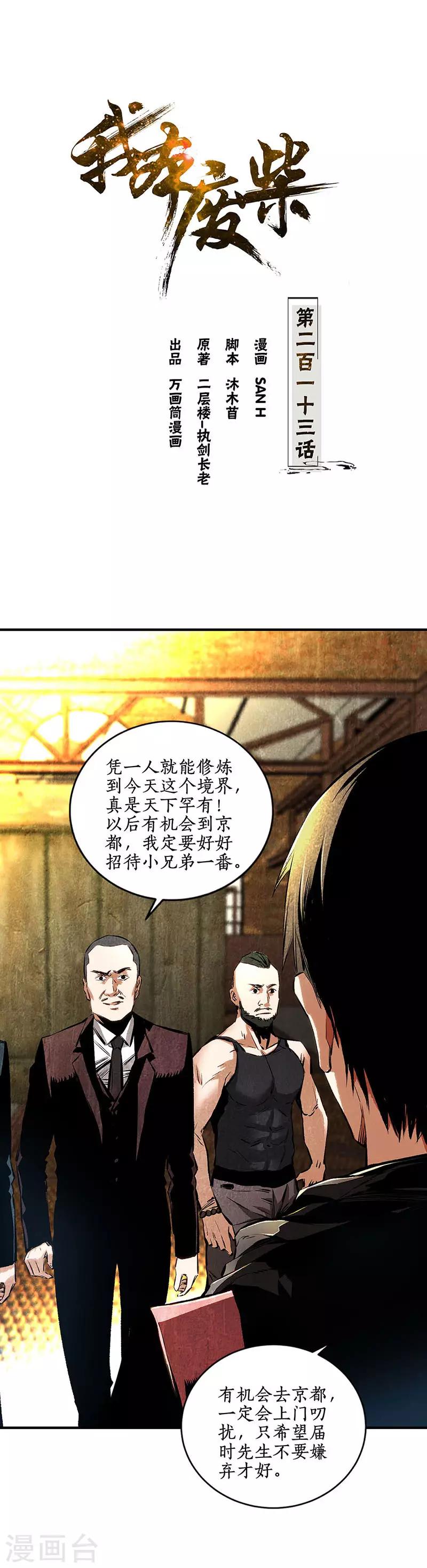 第213话 最强救援0