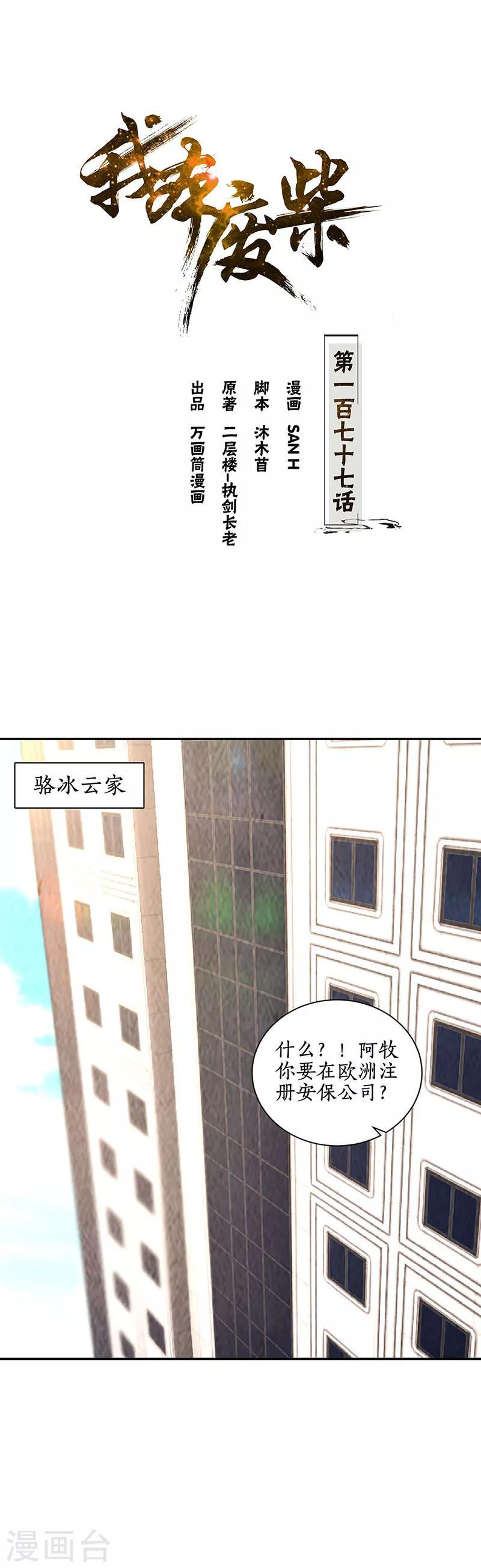 第177话 病危0