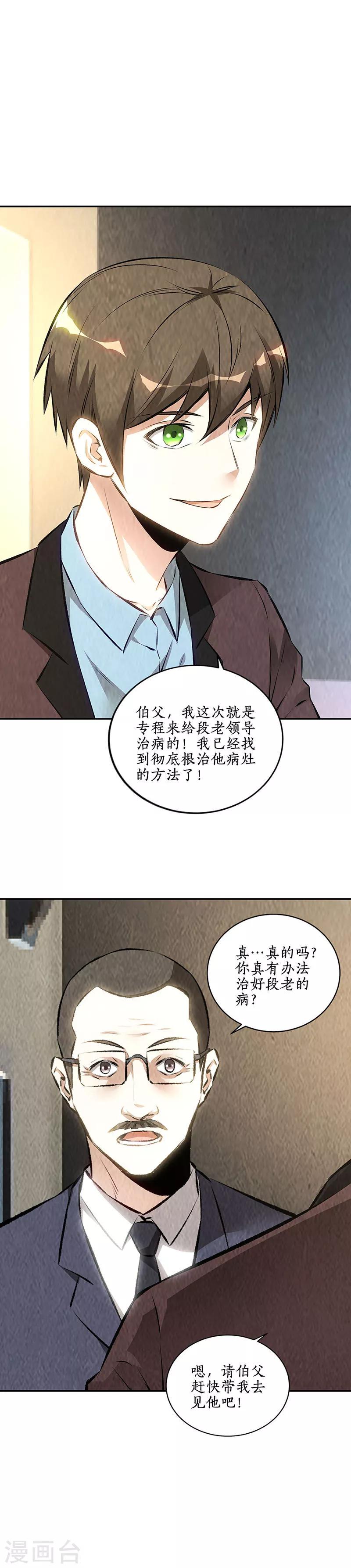 第177话 病危8