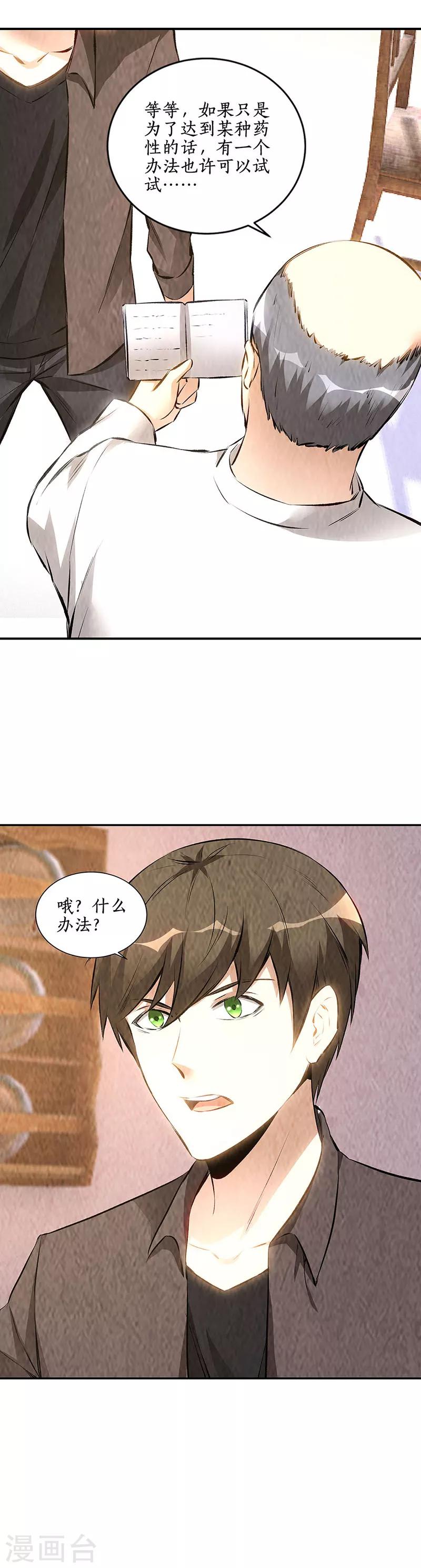第171话 王师傅13
