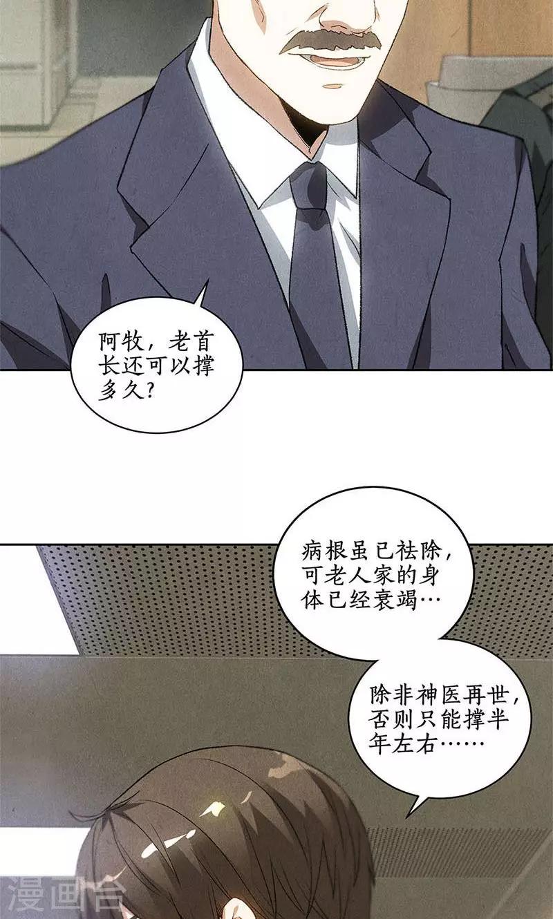 第56话 老首长27