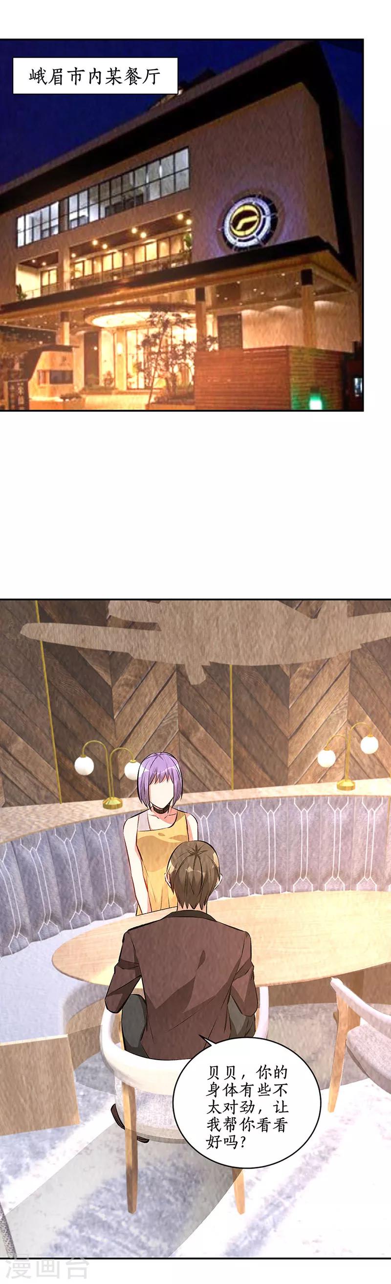 第199话 贝贝家事6