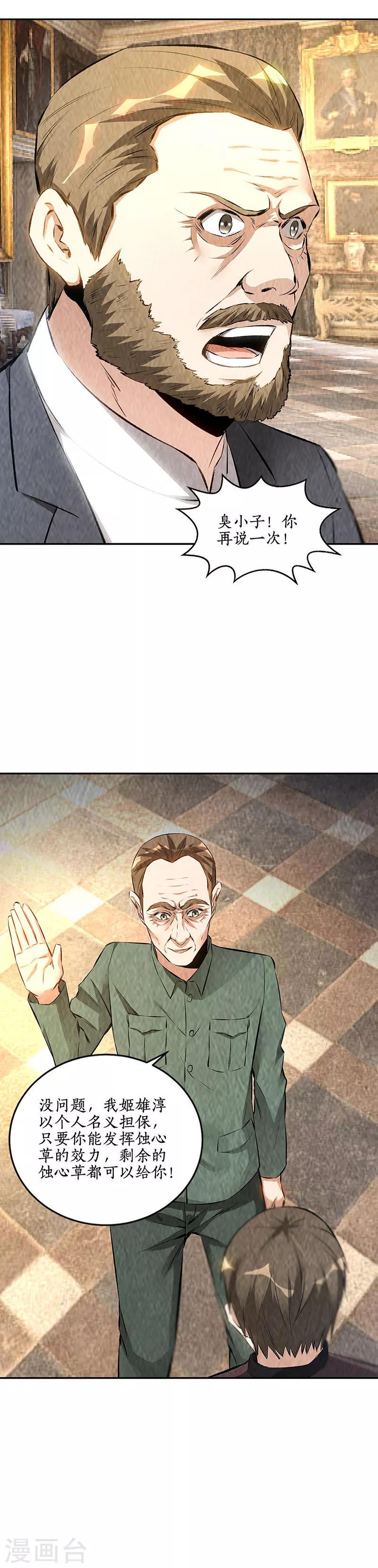第182话 姬三爷10