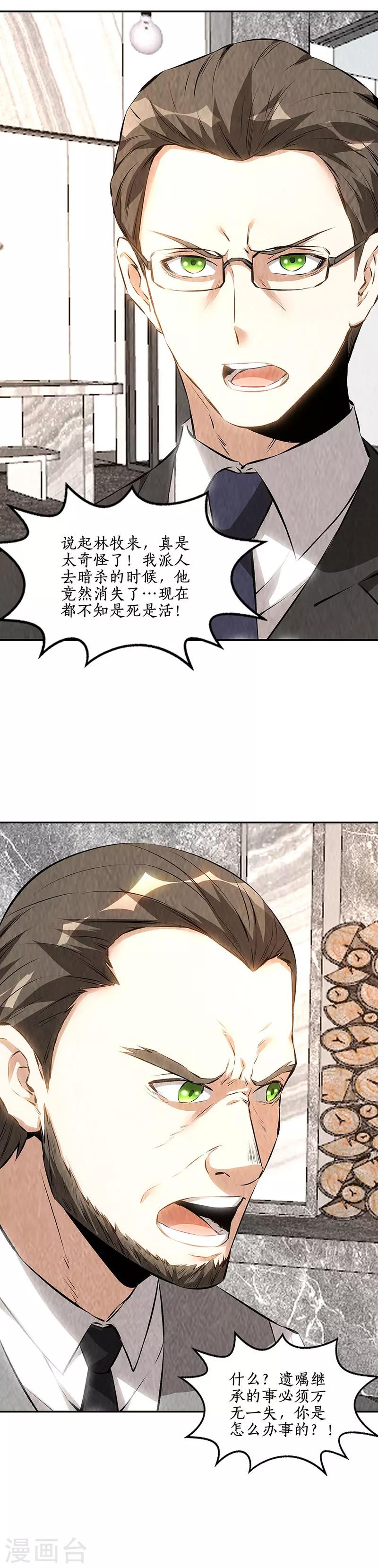 第202话 家务事8