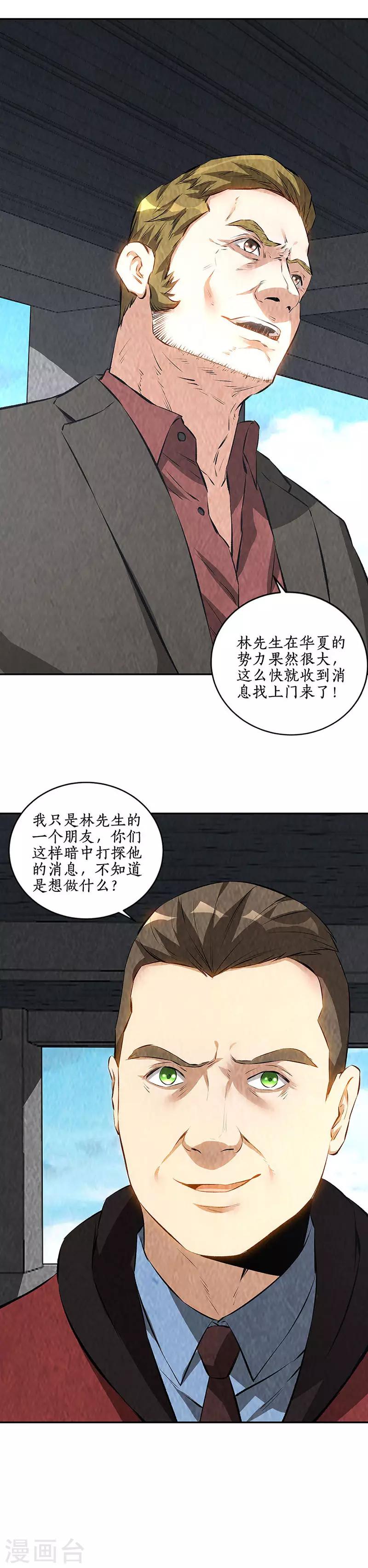 第207话 找上门5