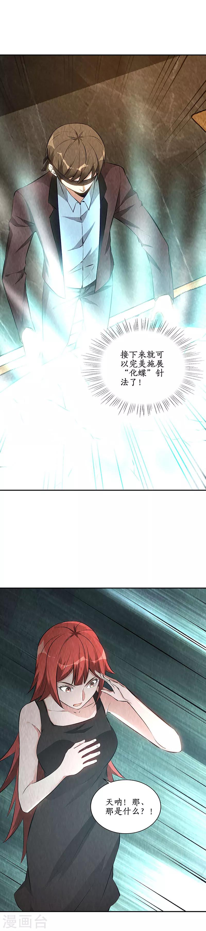 第190话 化茧成蝶6