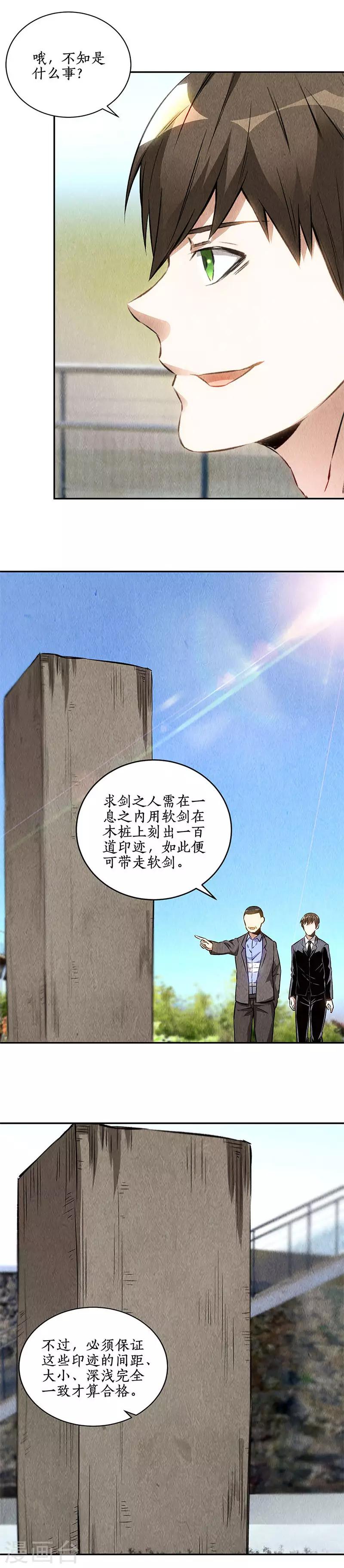 第133话 冷兵器？！9