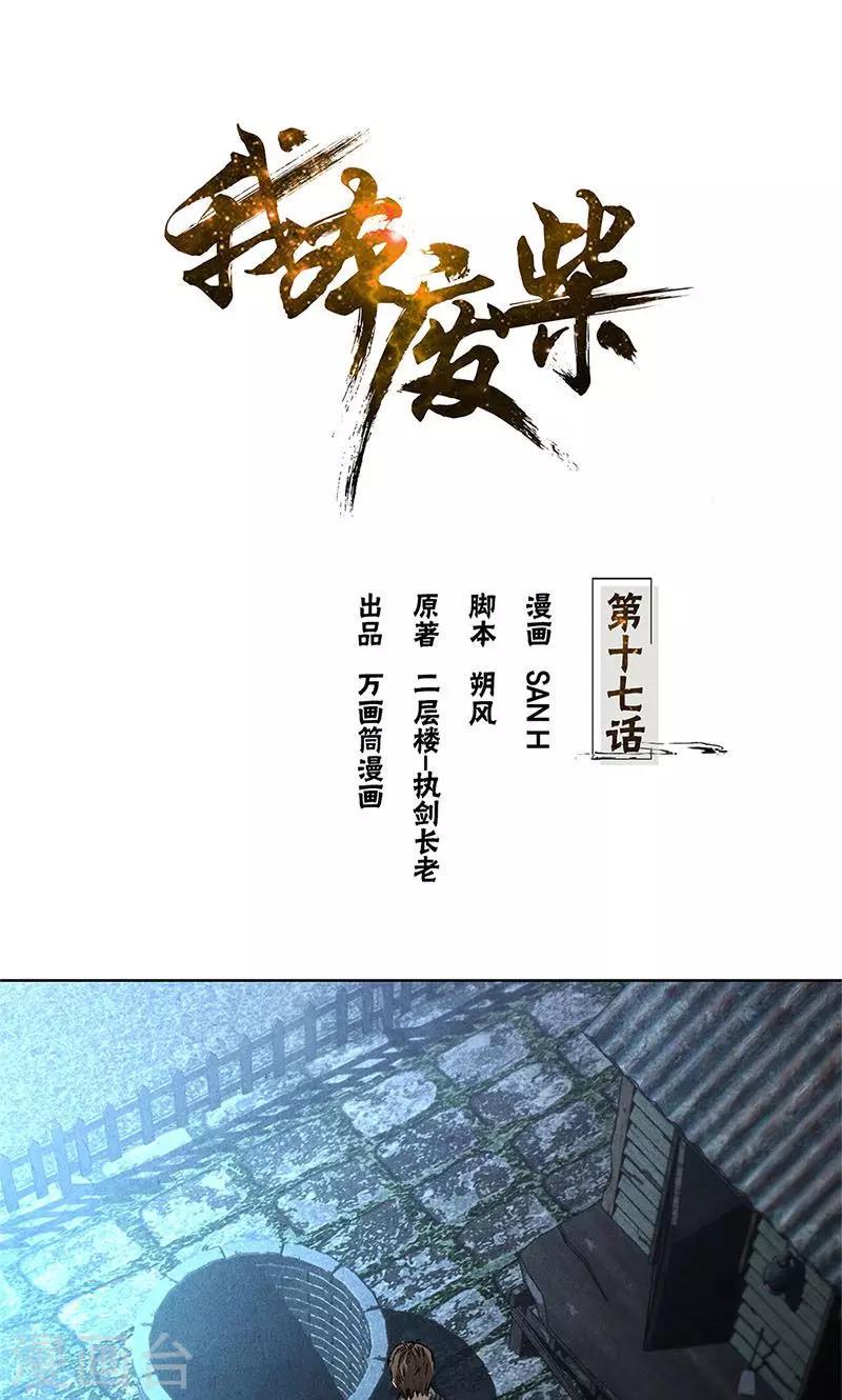 第17话 完成任务0