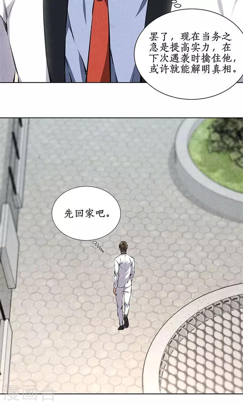 第38话 暗杀30