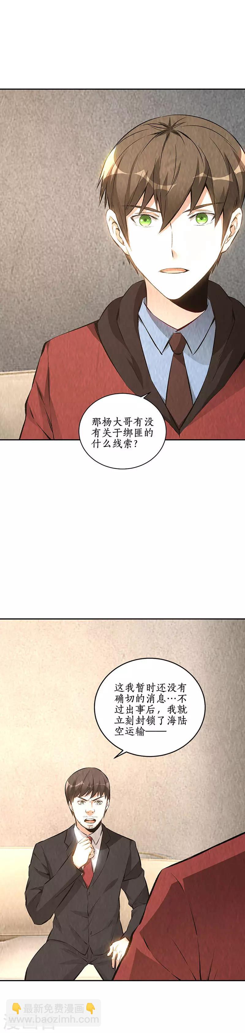 第208话 出大事了8