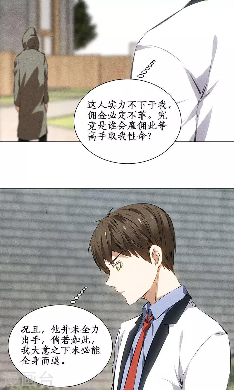 第38话 暗杀28