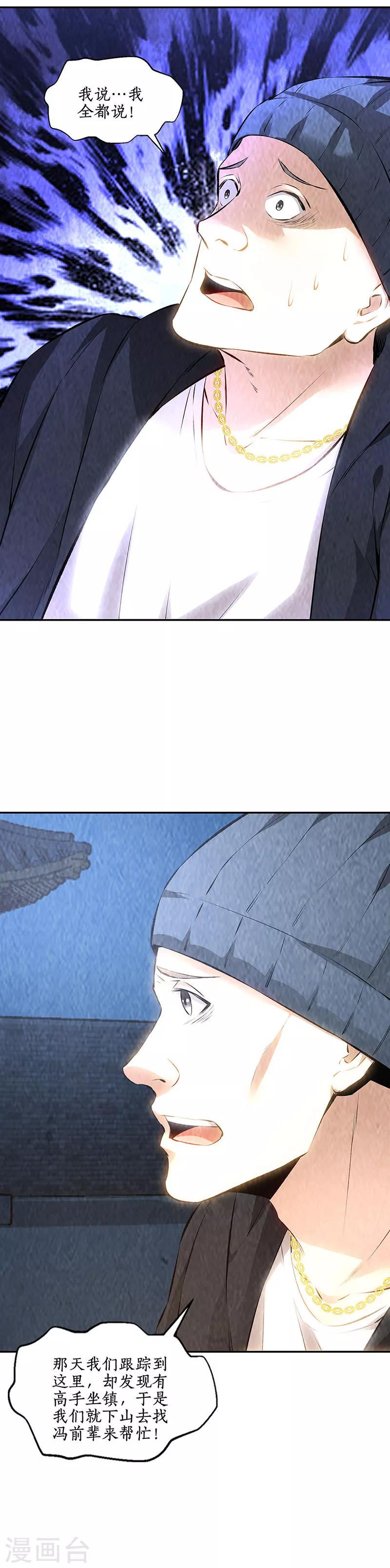 第195话 迟来的报应1