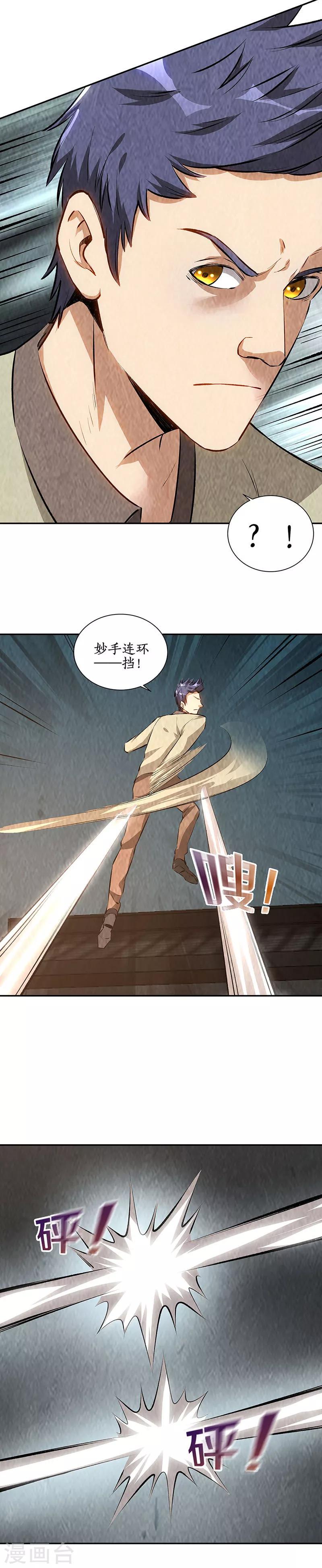 第198话 败露6