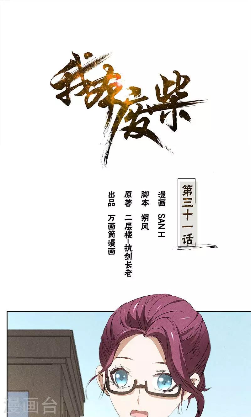 第31话 教训0