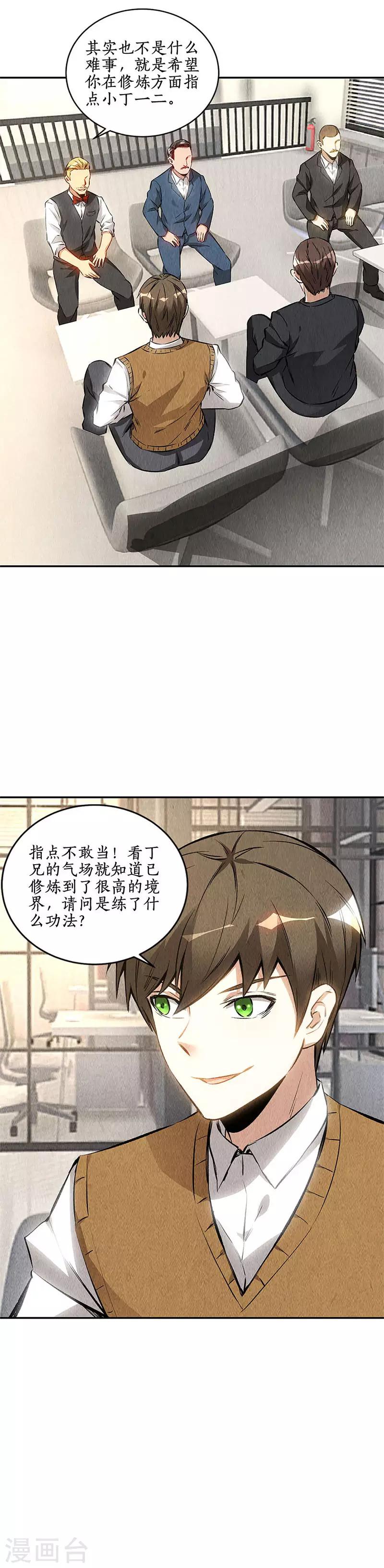 第144话 新同事12