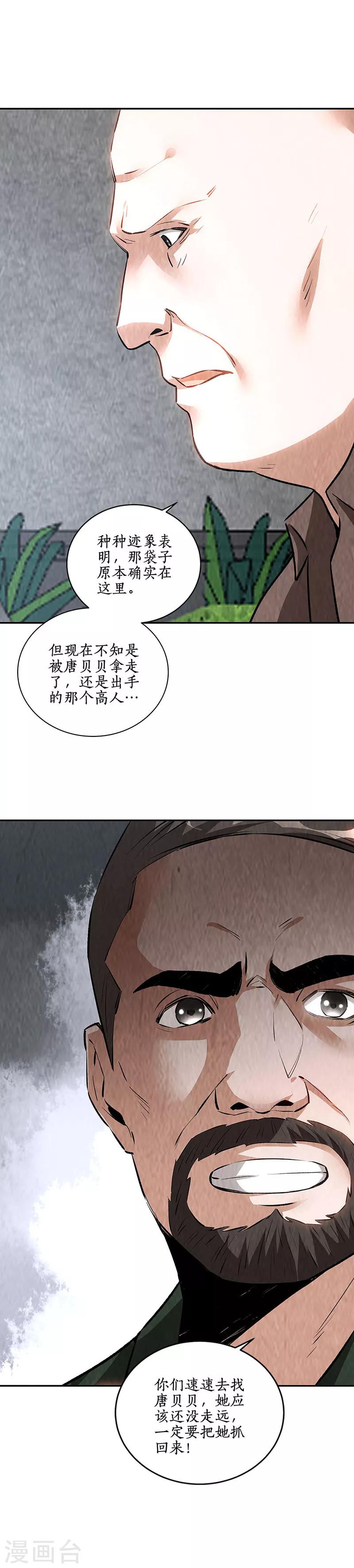 第199话 贝贝家事17