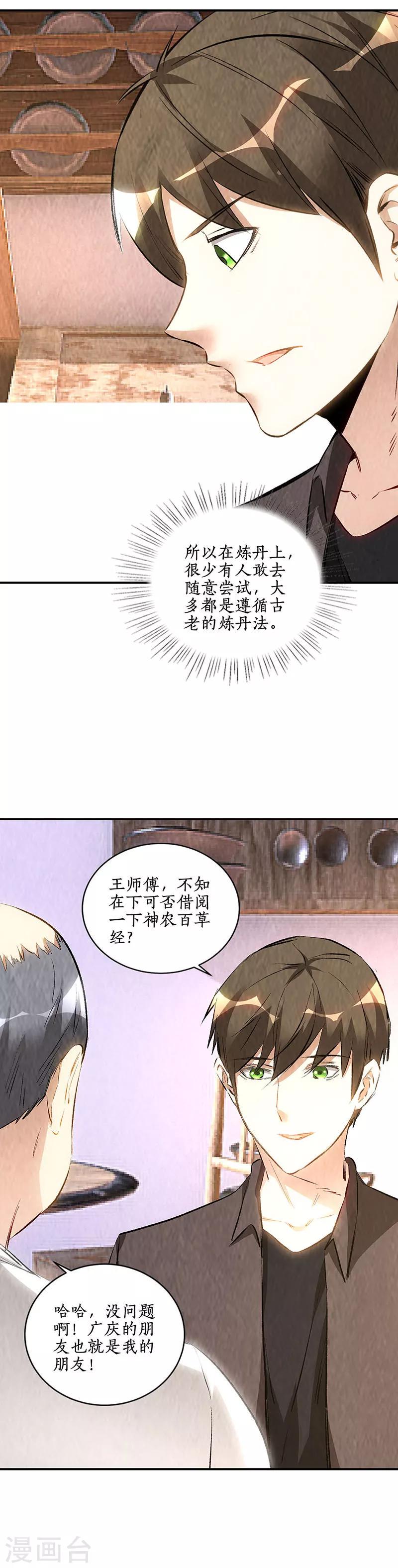 第172话 神农百草2