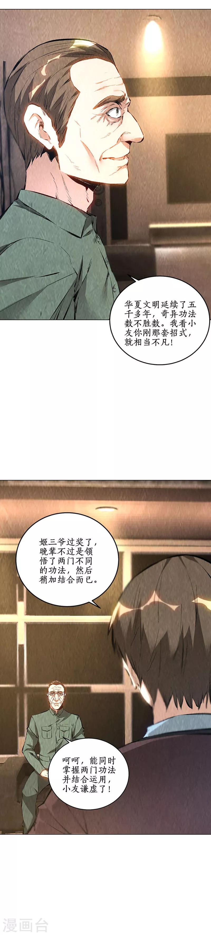 第184话 一起双修2