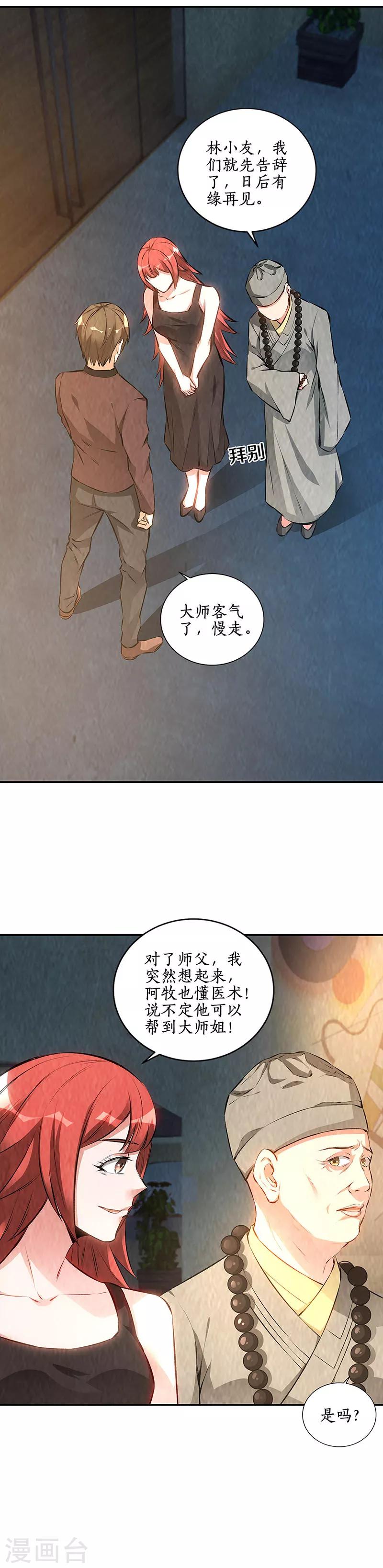 第186话 青禾大师2