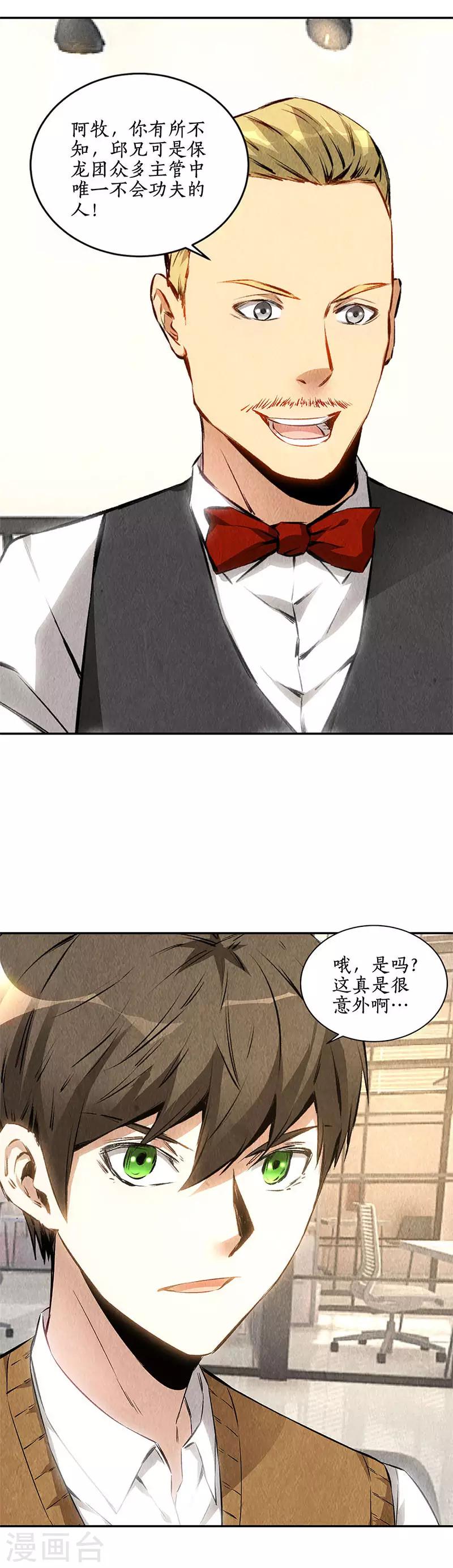 第144话 新同事9
