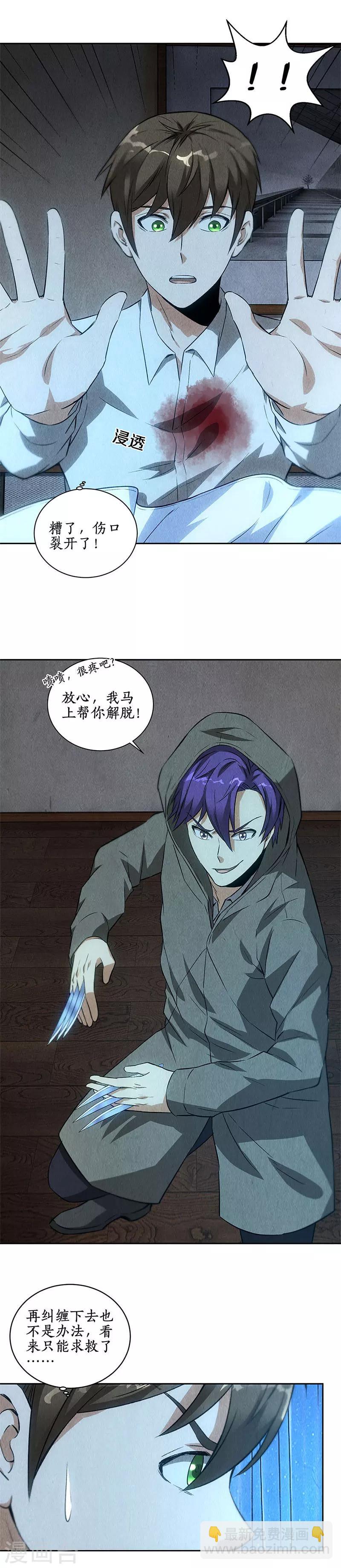 第88话 求救9