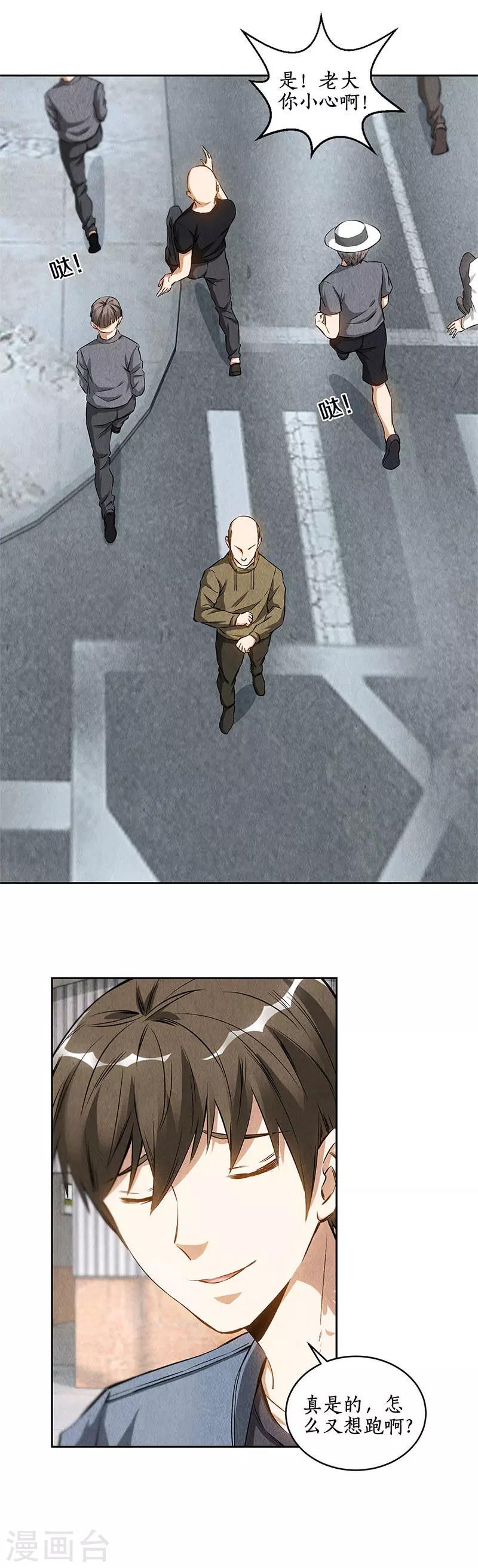 第102话 不堪一击9