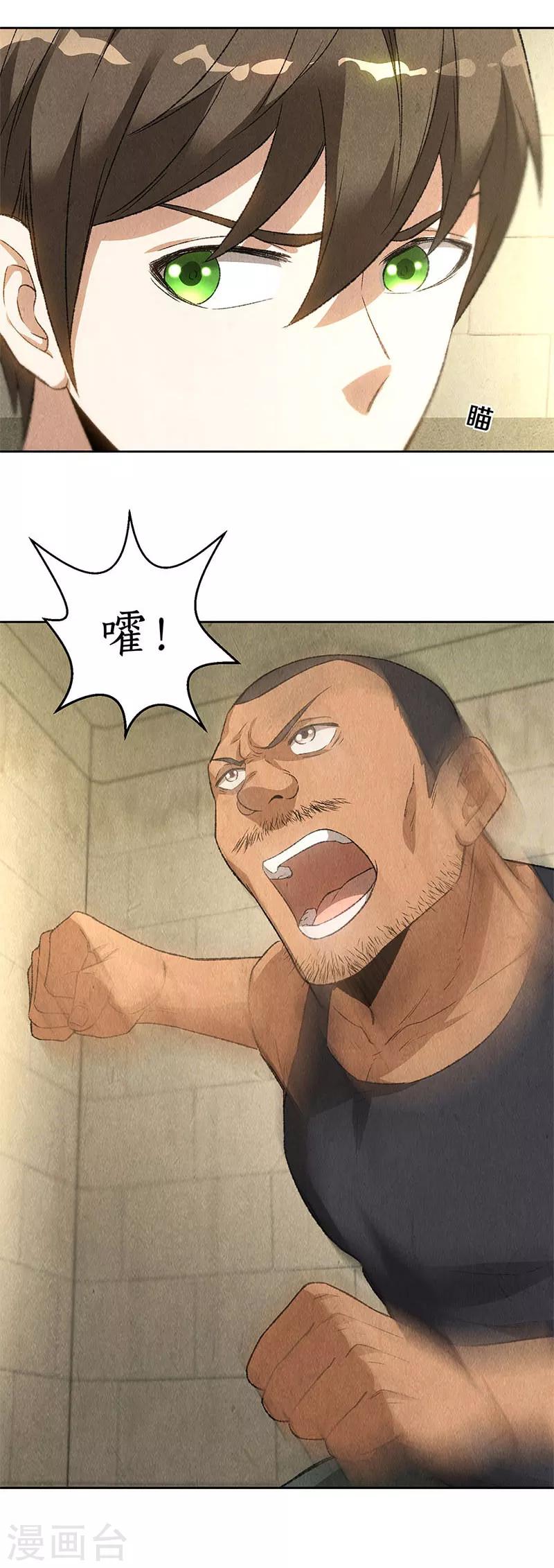 第72话 何方神圣7