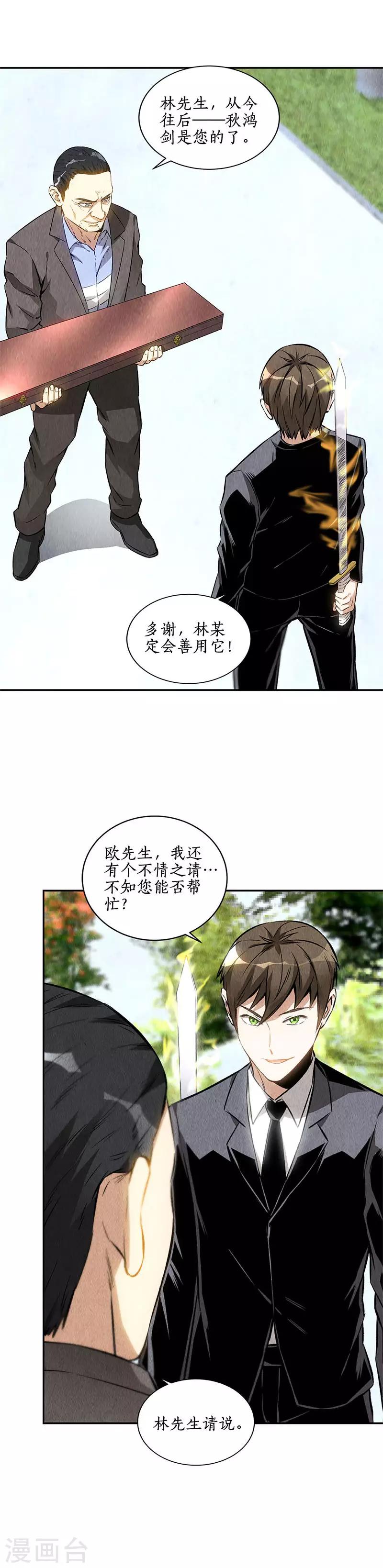 第134话 绝世好剑12