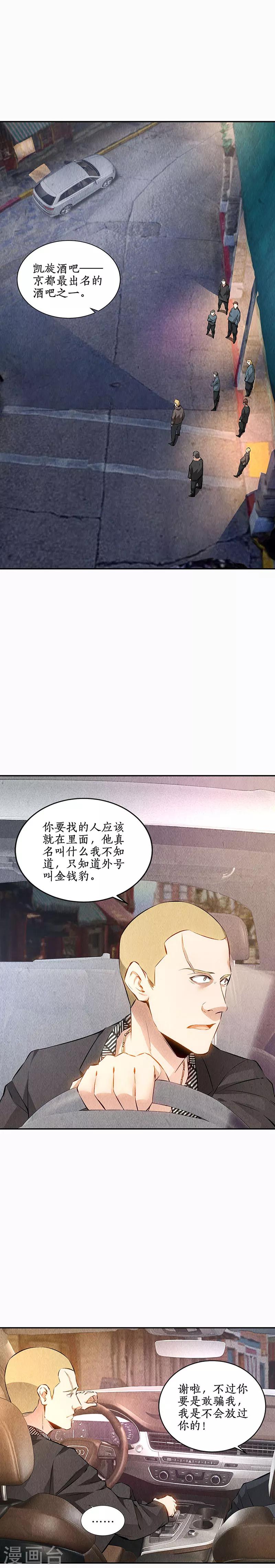 第151话 金钱豹5