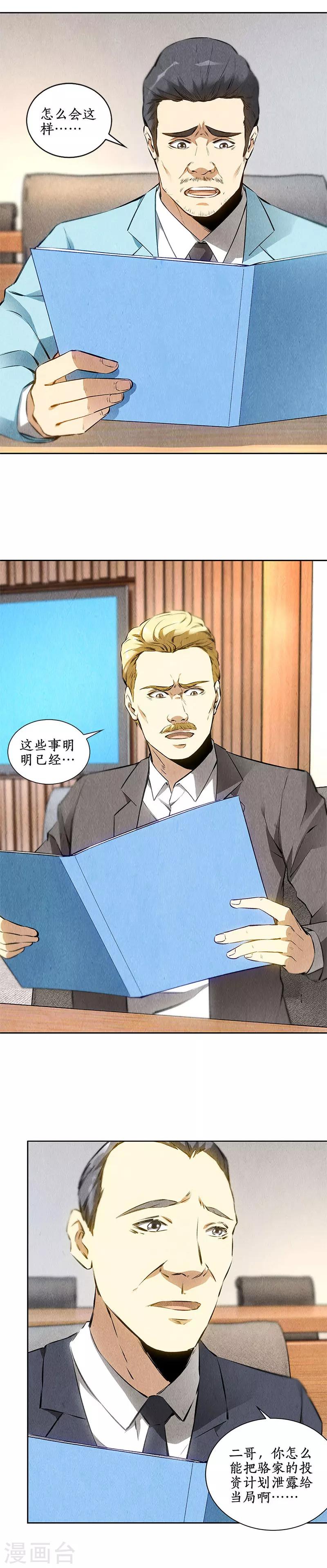第110话 见机行事2