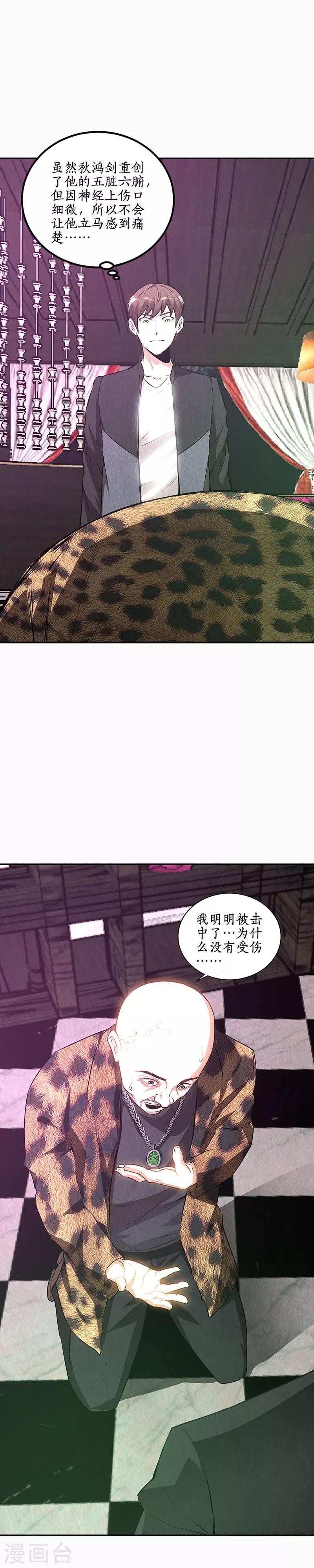 第153话 人仰马翻10