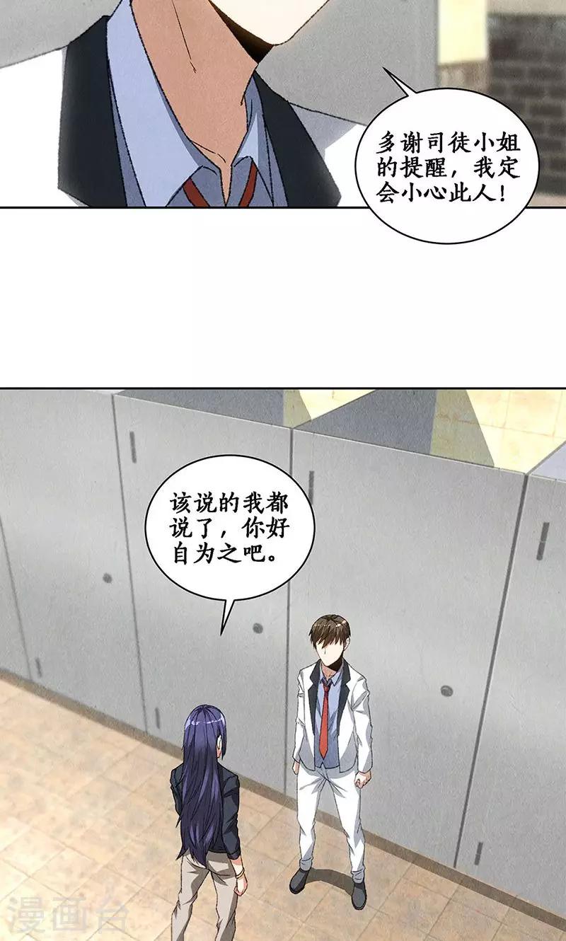 第59话 擅闯男厕27