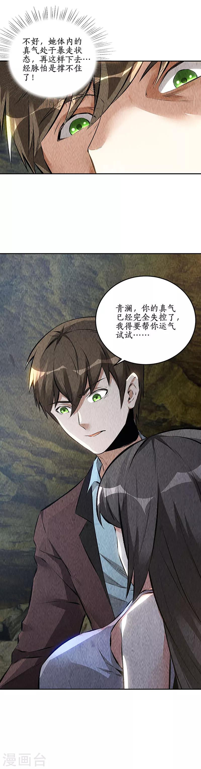 第180话 青澜入魔5