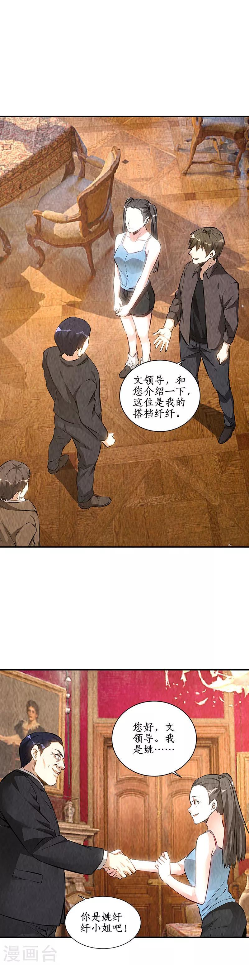 第169话 保镖9