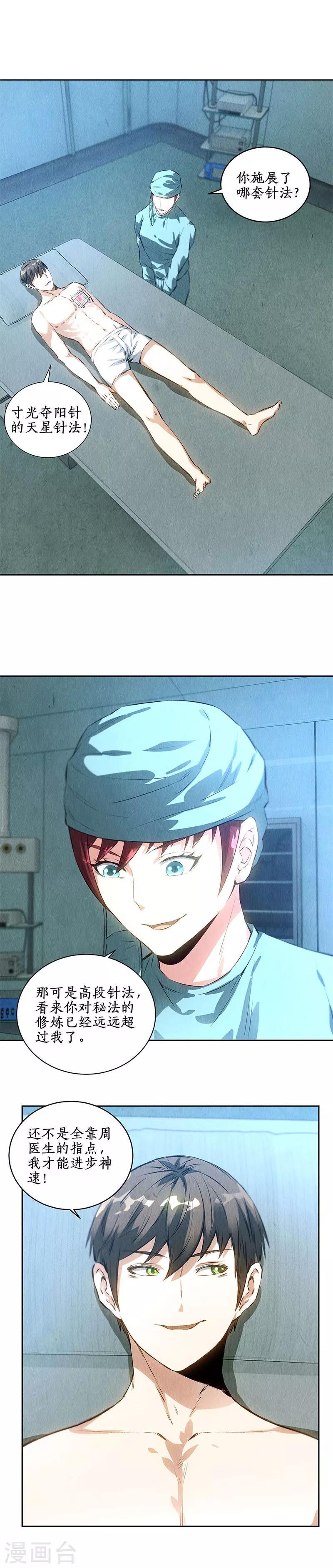 第86话 狙击手12