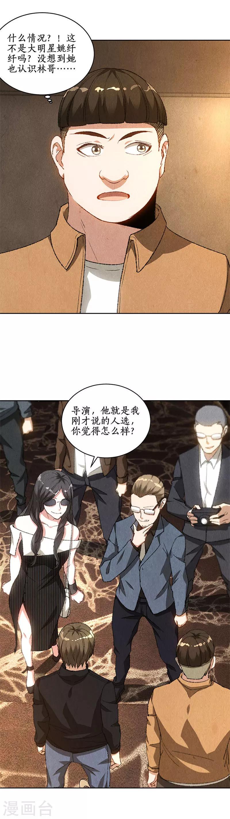 第74话 男主角2